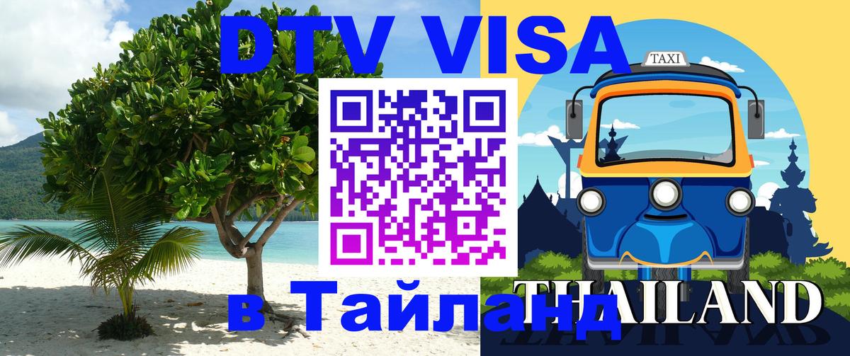 Цены на DTV визу в Таиланд — пакеты услуг, достаточно даже паспорта - 